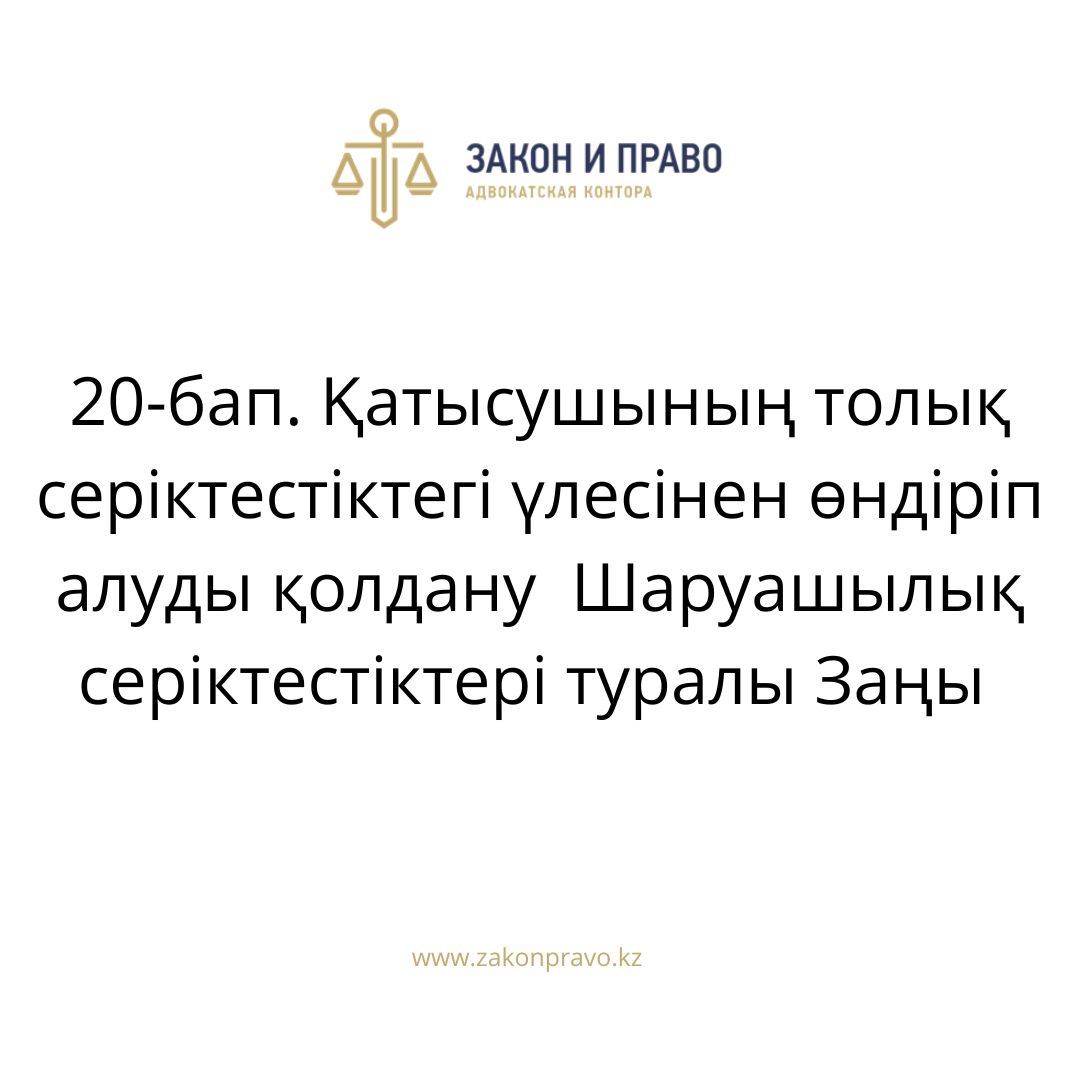 АMANAT партиясы және Заң және Құқық адвокаттық кеңсесінің серіктестігі аясында елге тегін заң көмегі көрсетілді